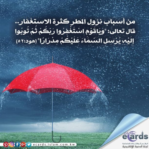 اللهم صيباً نافعاً