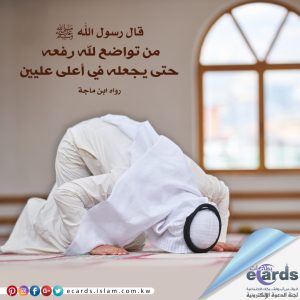 قيمة التواضع