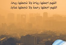 اللهم اجعلها رياحا