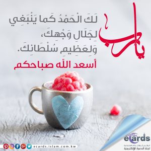 يارب لك الحمد