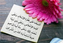 أصبحنا على فطرة الإسلام