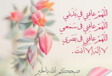 اللهم عافني