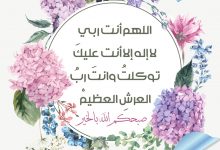 اللهم أنت ربي لا إله إلا أنت