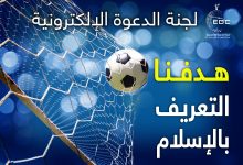 التعريف بالإسلام