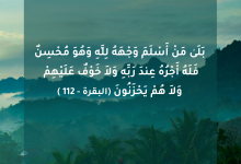 لَا خَوْفٌ عَلَيْهِمْ وَلَا هُمْ يَحْزَنُونَ