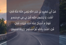 قل آمنت بالله ثم استقم