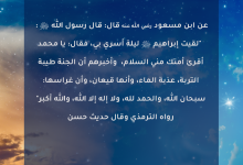 غراس الجنة