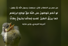 التوكل على الله