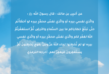 الاستغفار