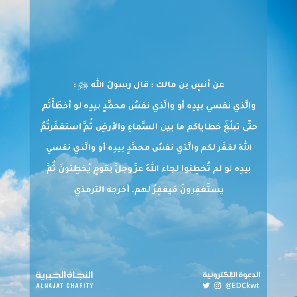 الاستغفار