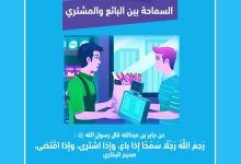 آداب السوق