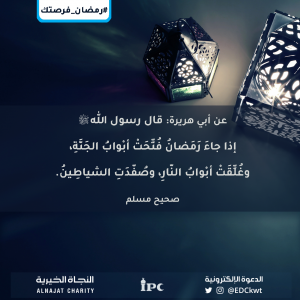 رمضان فرصتك