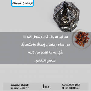 رمضان فرصتك 2