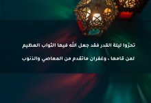 ليلة القدر