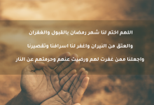 دعاء ختم رمضان