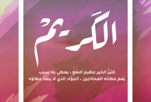 الكريم