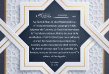 Le Coran 1:1-7