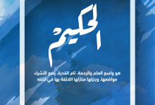 الحكيم