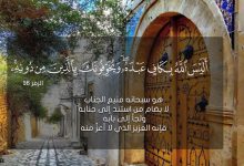 أَلَيْسَ اللَّهُ بِكَافٍ عَبْدَه