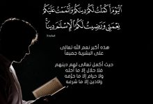 اليوم أكملت لكم دينكم