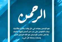 الرحمن