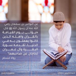 القرآن وأهله