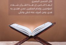 القرآن شفاء