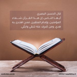 القرآن شفاء