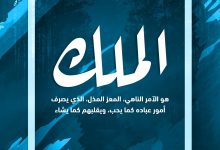 الملك