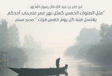 الصلوات الخمس