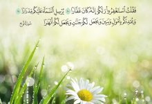 استغفروا ربكم