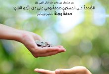 الصدقة على ذي الرحم
