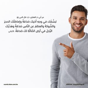 تبسمك في وجه أخيك صدقة