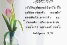 [59,3]คัมภีร์กุรอ่าน