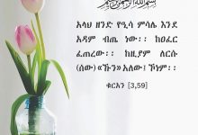 [59,3]ኣማርኛ