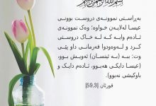 [59,3]Qur’anê