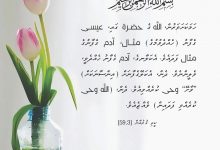 [59,3]ކީރިތި ޤުރުއާން