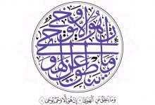 وما ينطق عن الهوى