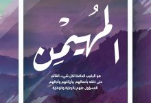 المهيمن