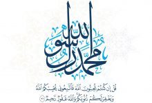 فاتبعوني يحببكم الله