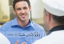 وقولوا للناس حسناً