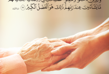 العمل الصالح