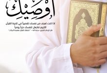 لا تهجر القرآن