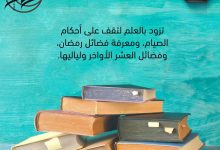 تزود بالعلم قبل رمضان