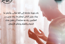 رمضان فرصتك للتوبة