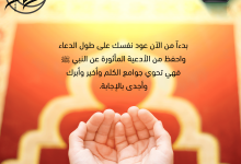 فضل الدعاء في رمضان