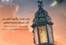 رمضان شهر المتقين
