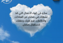 هيئ قلبك لرمضان