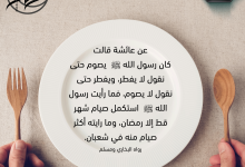 فضل صيام شهر شعبان