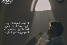 اضبط فرائضك قبل رمضان